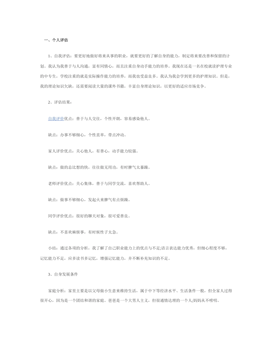 护 理 学 职 业 生 涯 规 划.docx_第1页