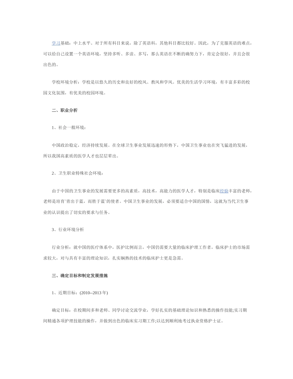护 理 学 职 业 生 涯 规 划.docx_第2页
