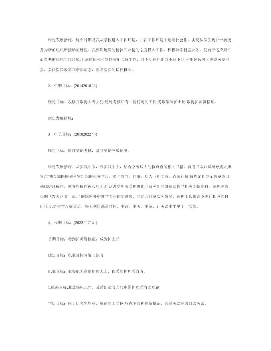 护 理 学 职 业 生 涯 规 划.docx_第3页