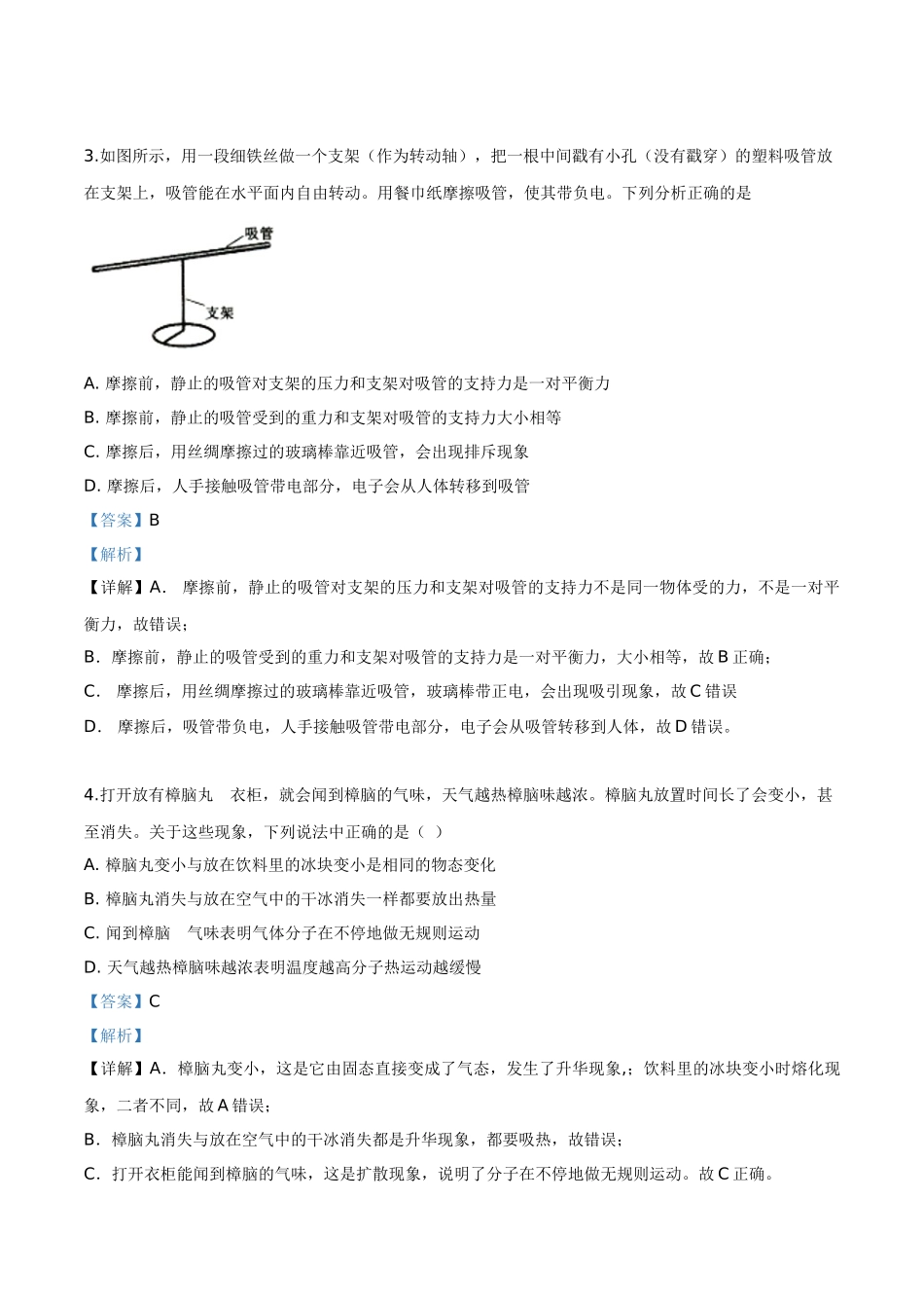 精品解析：2019年辽宁省沈阳市中考物理试题（解析版）.doc_第2页