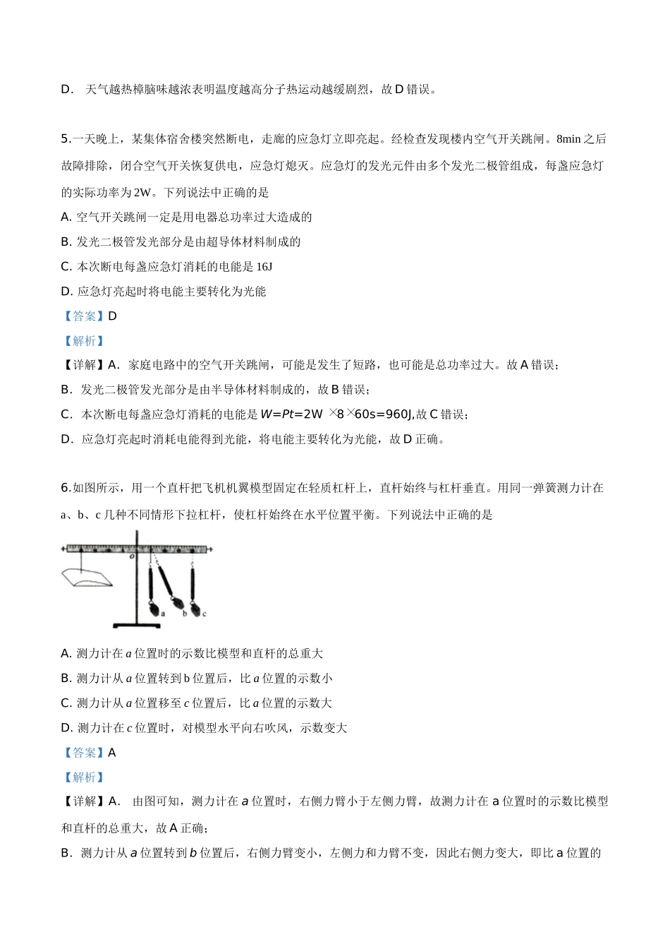 精品解析：2019年辽宁省沈阳市中考物理试题（解析版）.doc_第3页