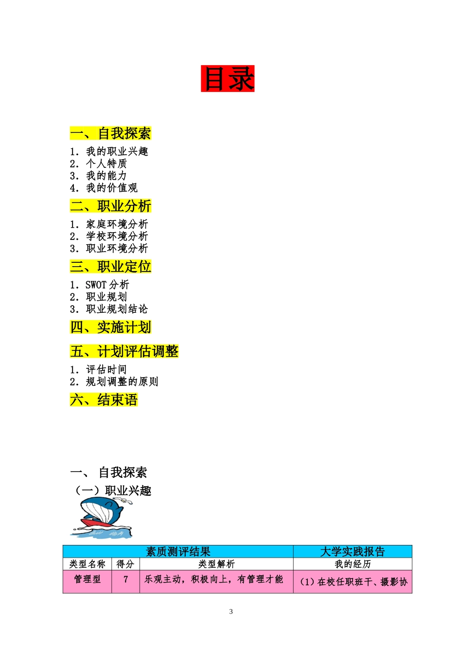 护理10-13班叶珊珊全国大学生职业生涯规划书.doc_第3页