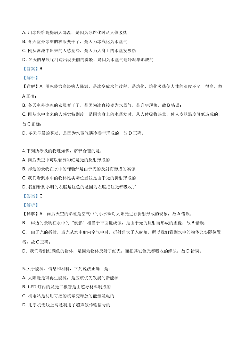精品解析：2019年辽宁省营口市中考物理试题（解析版）.doc_第2页