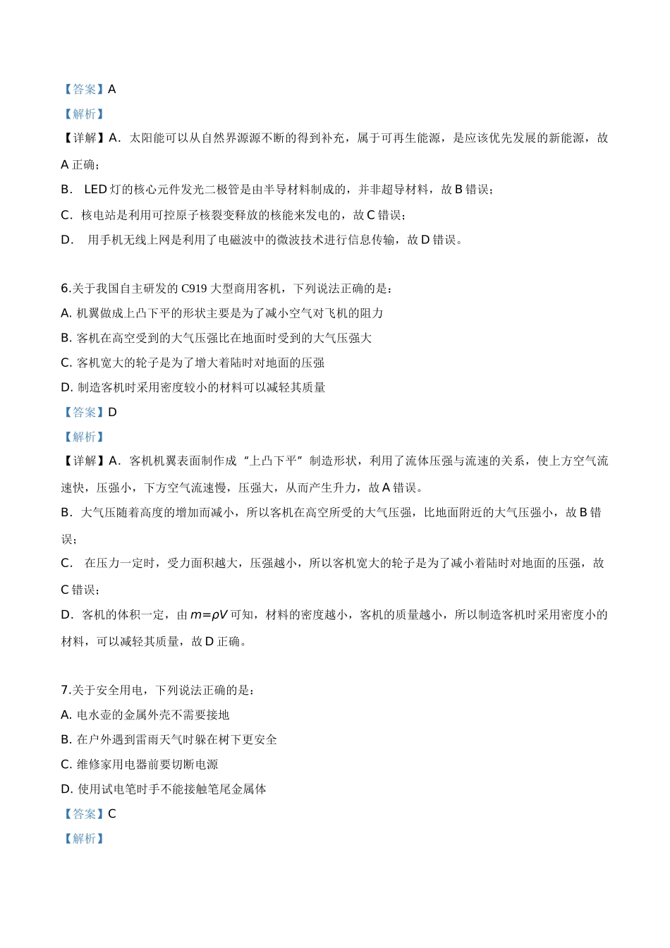 精品解析：2019年辽宁省营口市中考物理试题（解析版）.doc_第3页