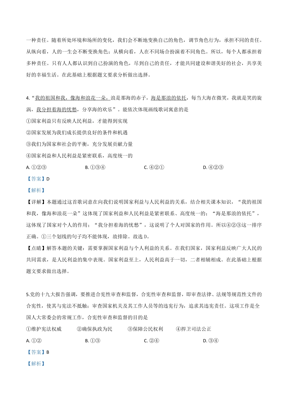 精品解析：2019年内蒙古包头市中考道德与法治试题（解析版）.pdf_第2页