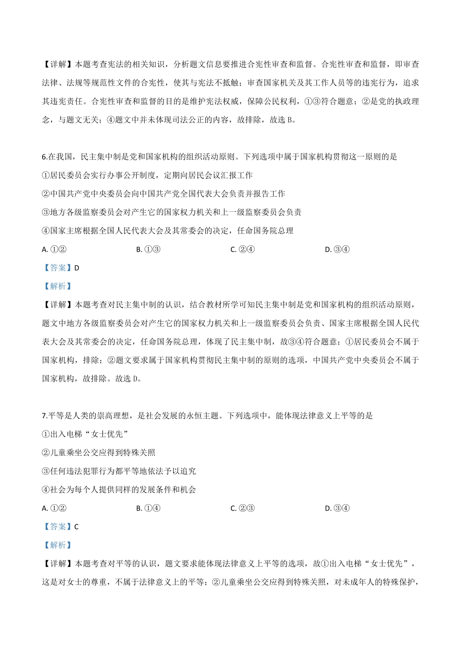精品解析：2019年内蒙古包头市中考道德与法治试题（解析版）.pdf_第3页