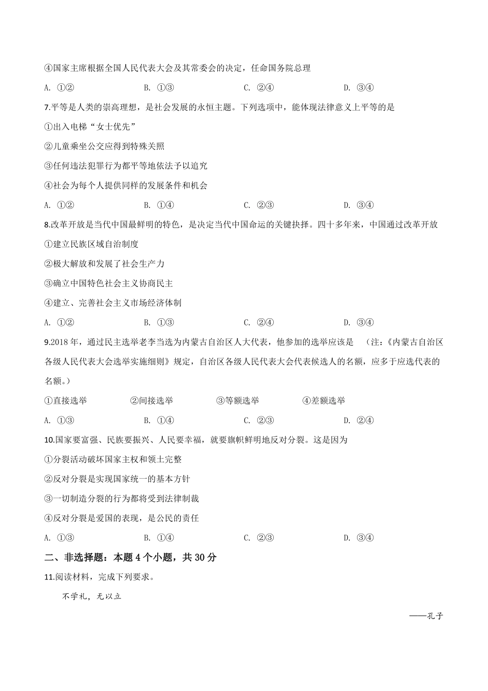 精品解析：2019年内蒙古包头市中考道德与法治试题（原卷版）.pdf_第2页