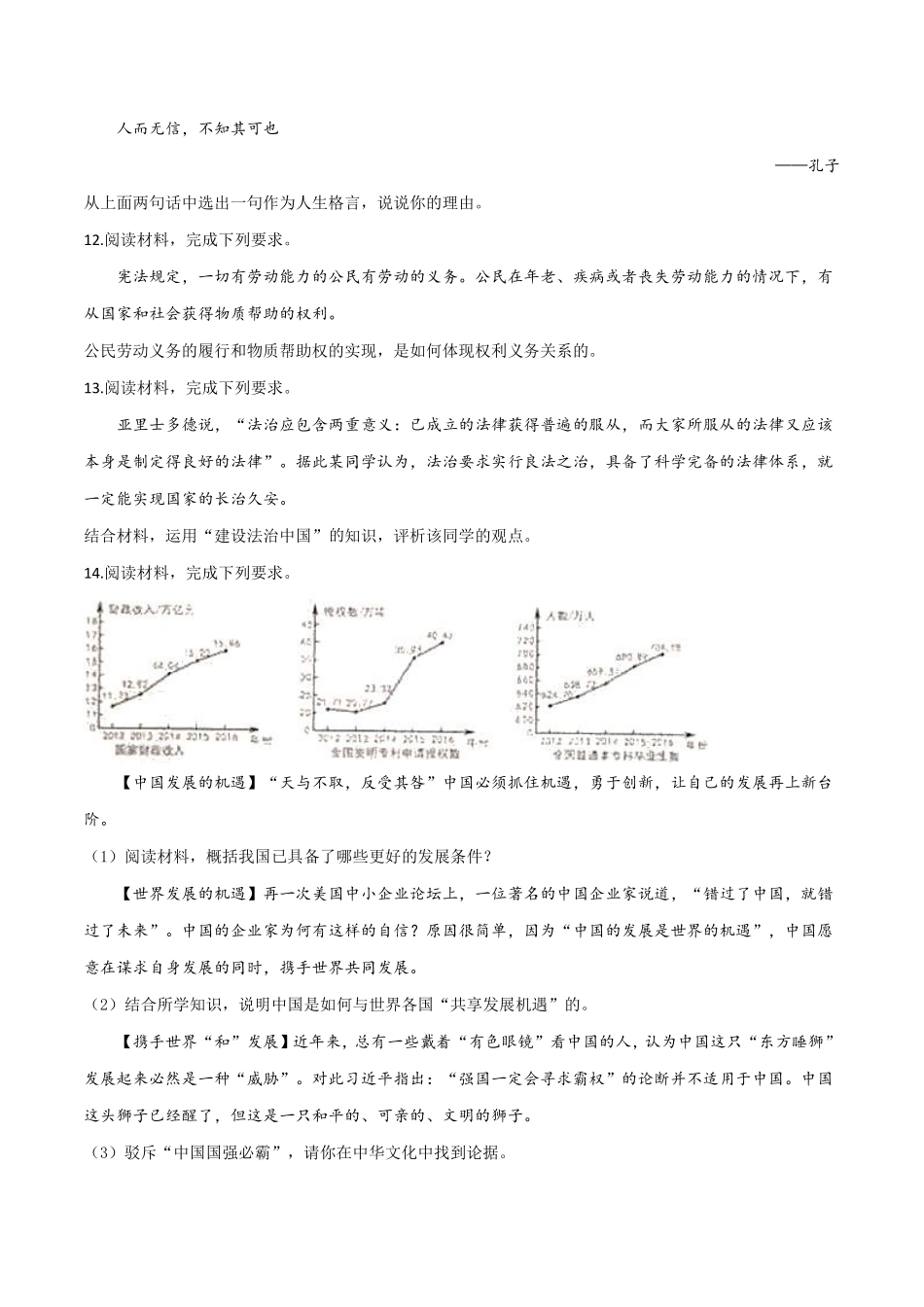 精品解析：2019年内蒙古包头市中考道德与法治试题（原卷版）.pdf_第3页