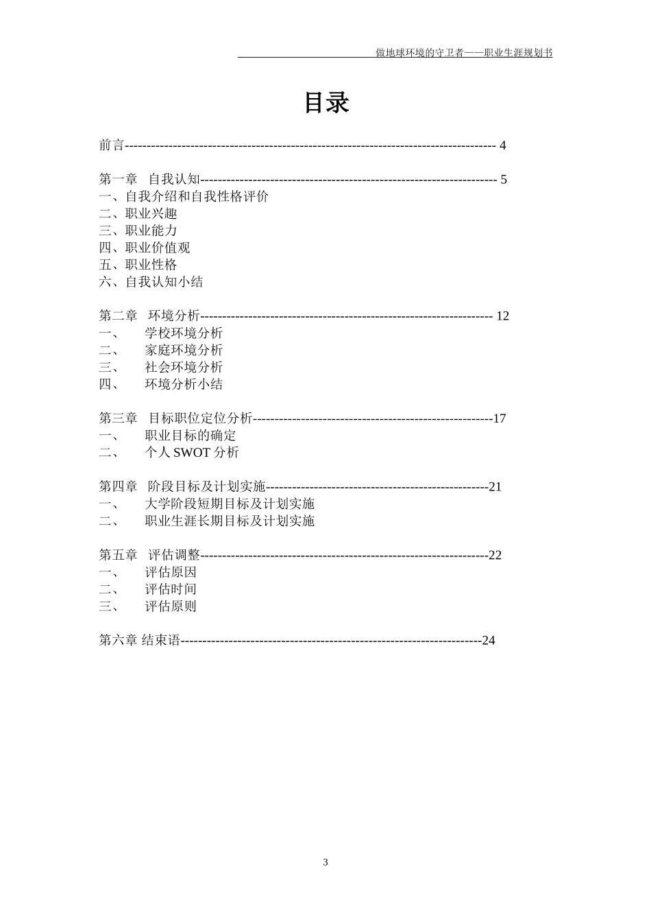 环境工程学院许超职业生涯规划书-(1).doc_第3页