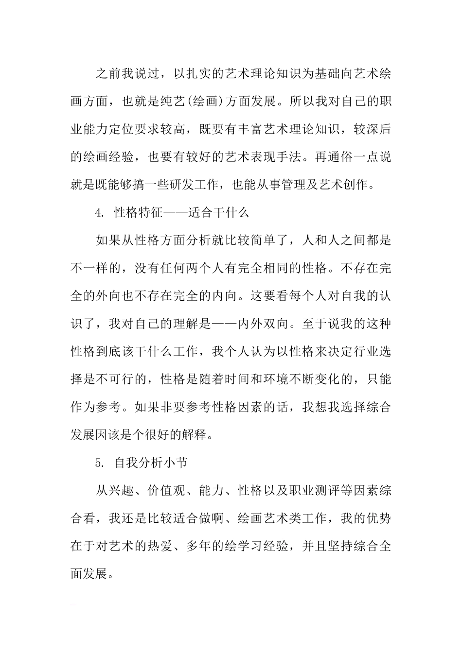 环境艺术设计职业生涯规划书模板.docx_第2页