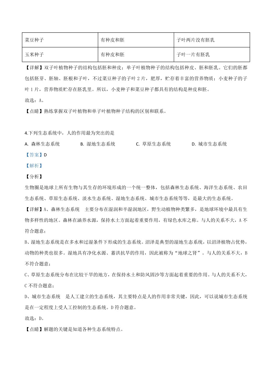 精品解析：2019年山东日照中考生物试题（解析版）.pdf_第2页