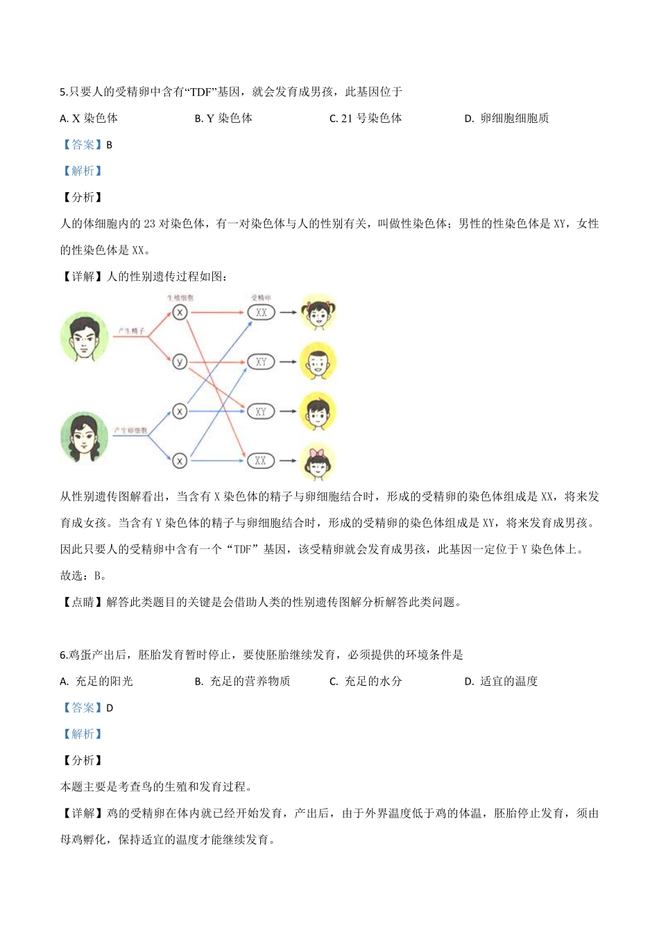 精品解析：2019年山东日照中考生物试题（解析版）.pdf_第3页