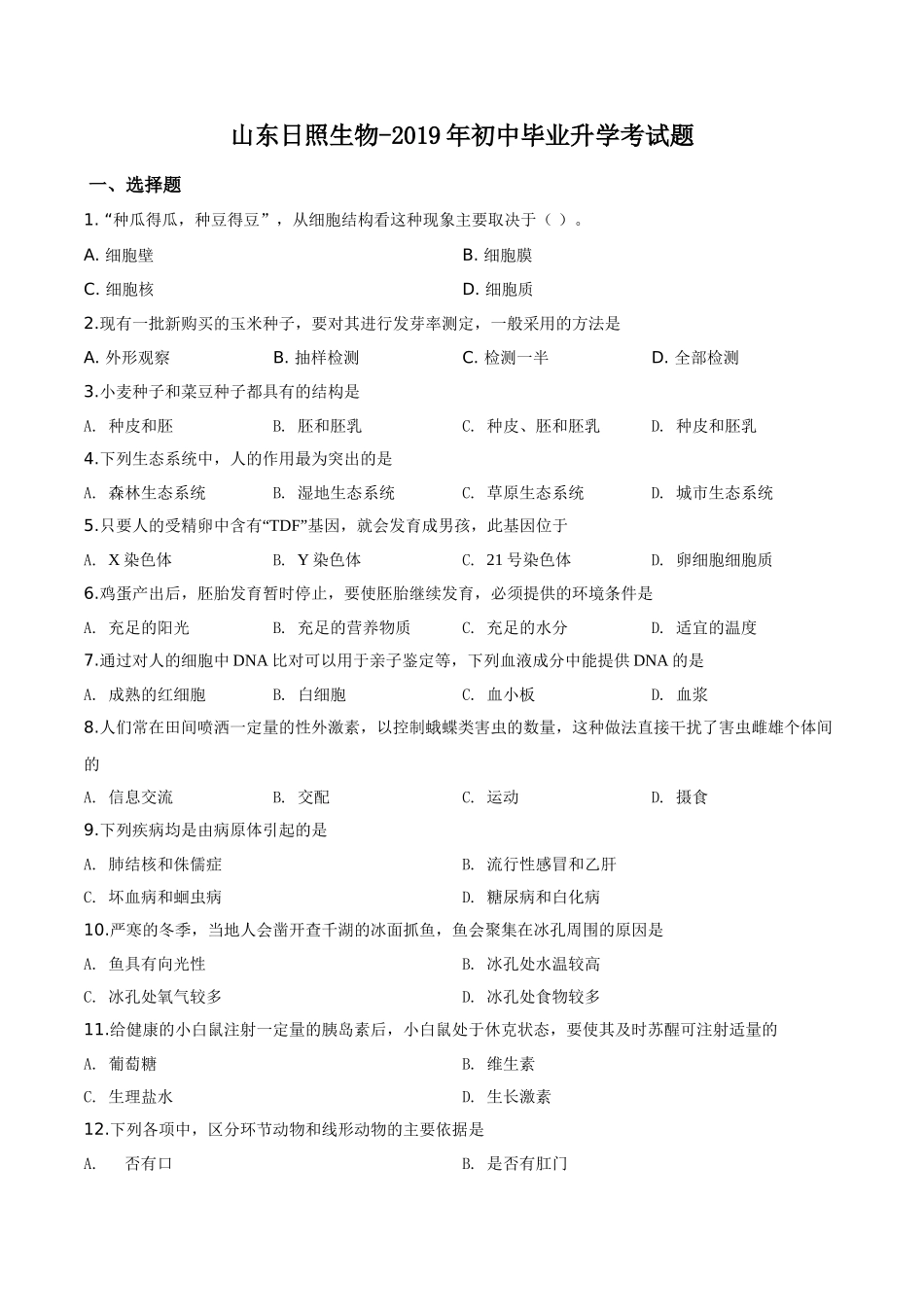 精品解析：2019年山东日照中考生物试题（原卷版）.doc_第1页