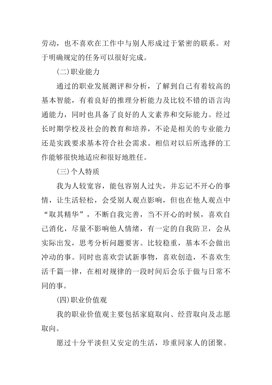 会计专业大学生职业生涯规划书-1.docx_第2页