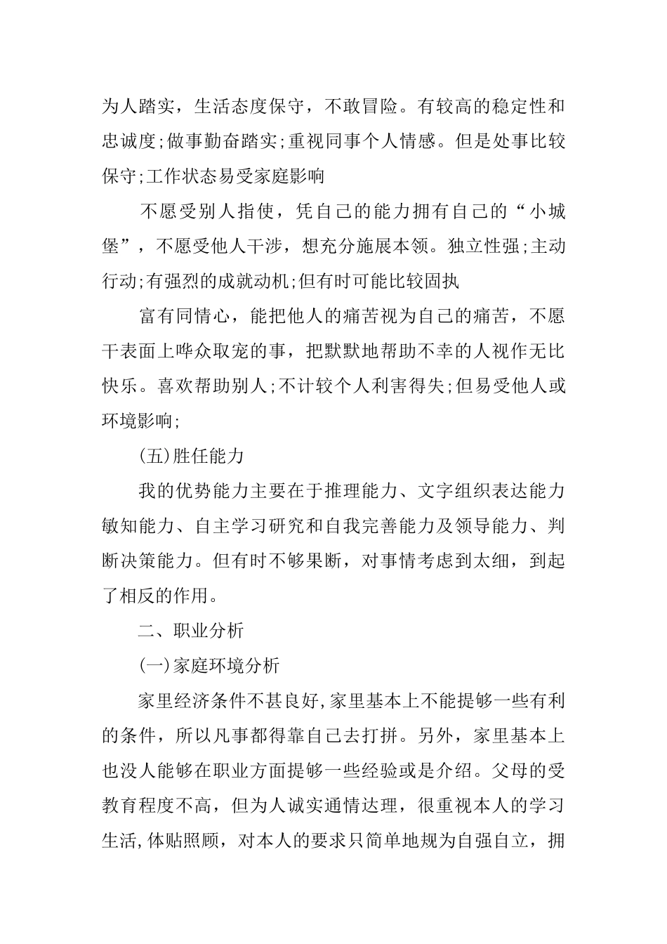 会计专业大学生职业生涯规划书-1.docx_第3页