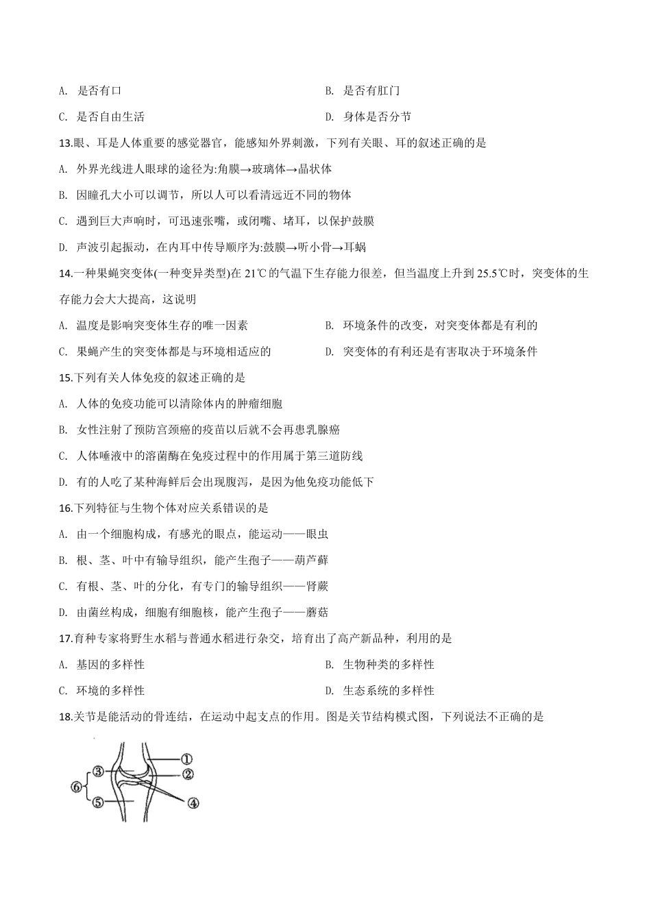 精品解析：2019年山东日照中考生物试题（原卷版）.pdf_第2页