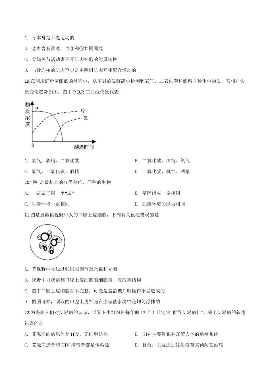 精品解析：2019年山东日照中考生物试题（原卷版）.pdf_第3页