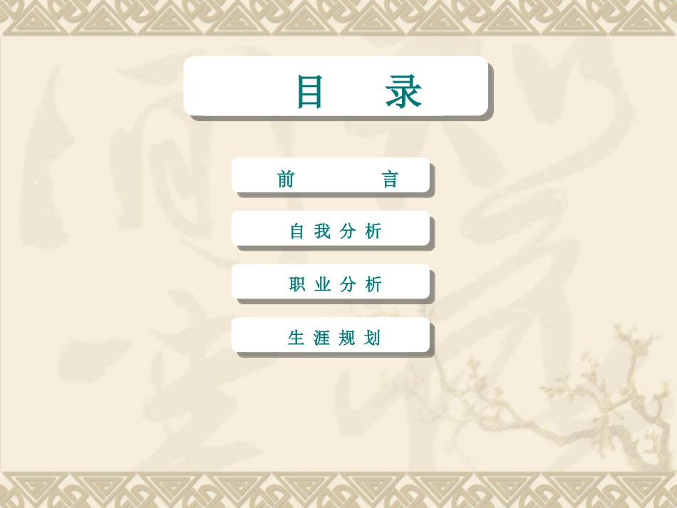 机电专业--大学生职业生涯规划书.ppt_第2页
