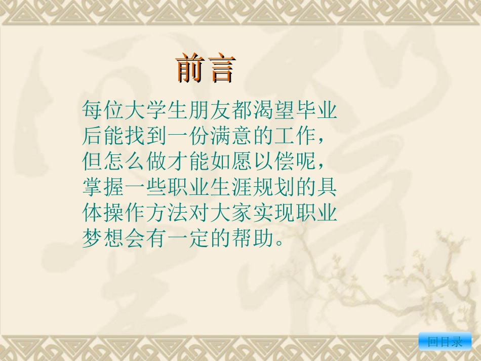 机电专业--大学生职业生涯规划书.ppt_第3页