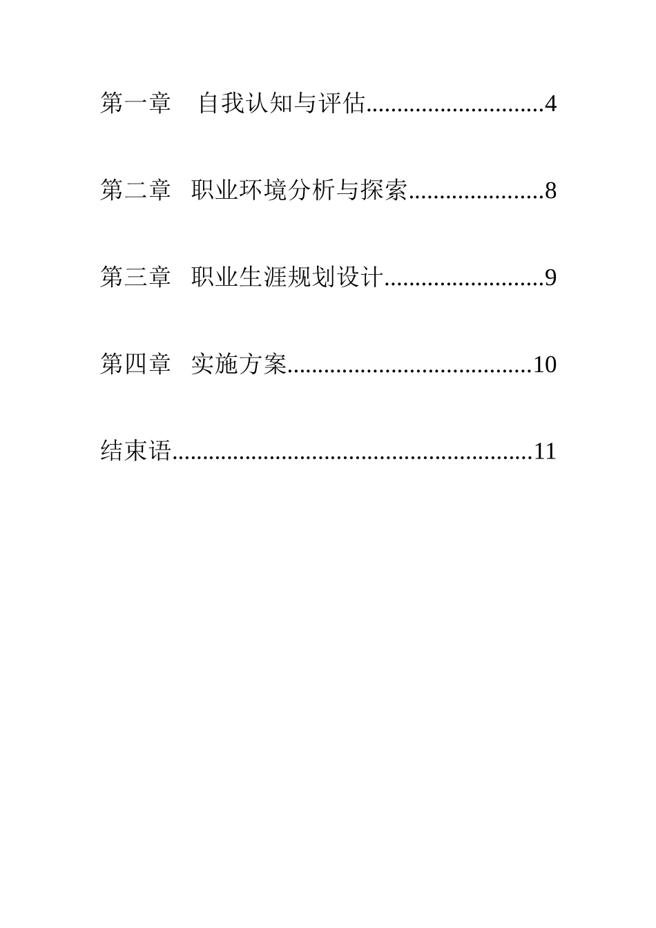 机电专业的职业生涯规划书 (1).doc_第2页