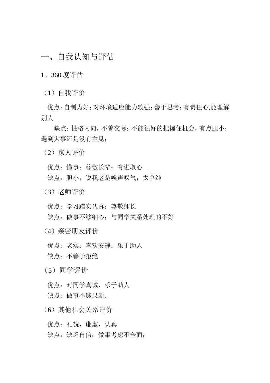 机电专业的职业生涯规划书 (1).doc_第3页