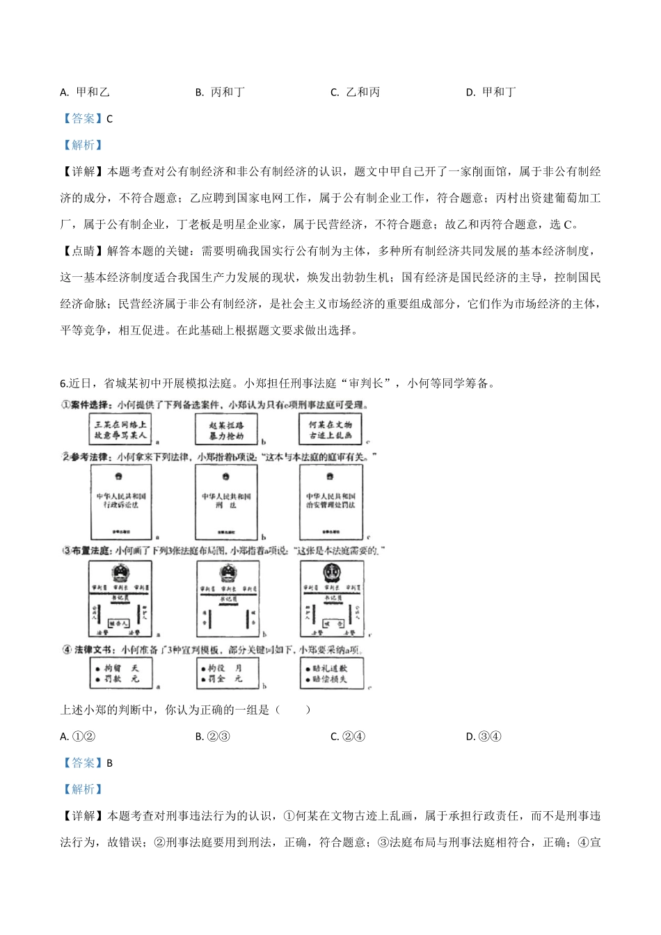 精品解析：2019年山西省中考道德与法治试题（解析版）.pdf_第3页