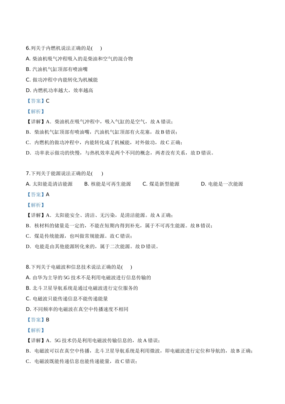 精品解析：2019年四川省巴中市中考物理试题（解析版）.doc_第3页