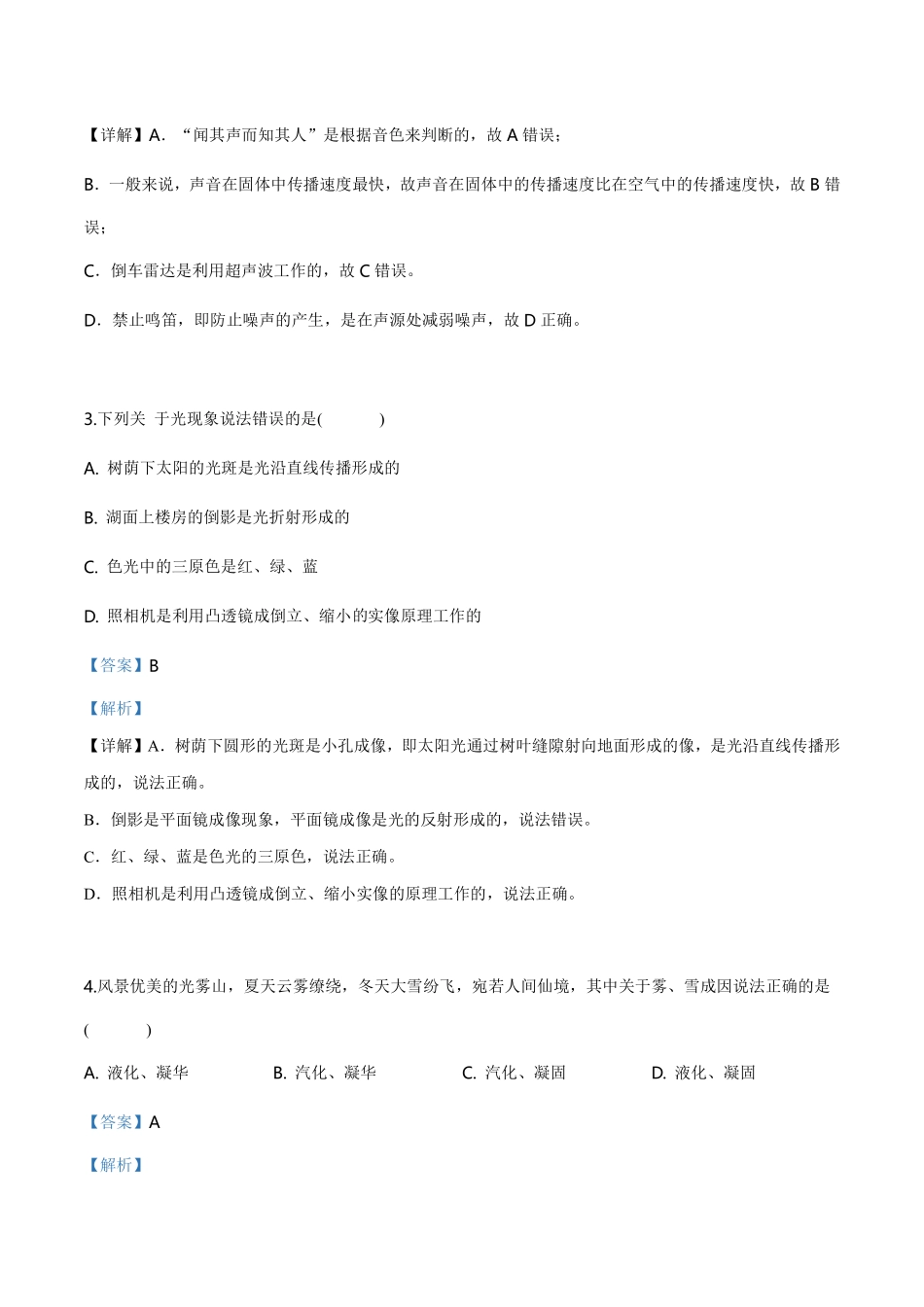 精品解析：2019年四川省巴中市中考物理试题（解析版）.pdf_第2页