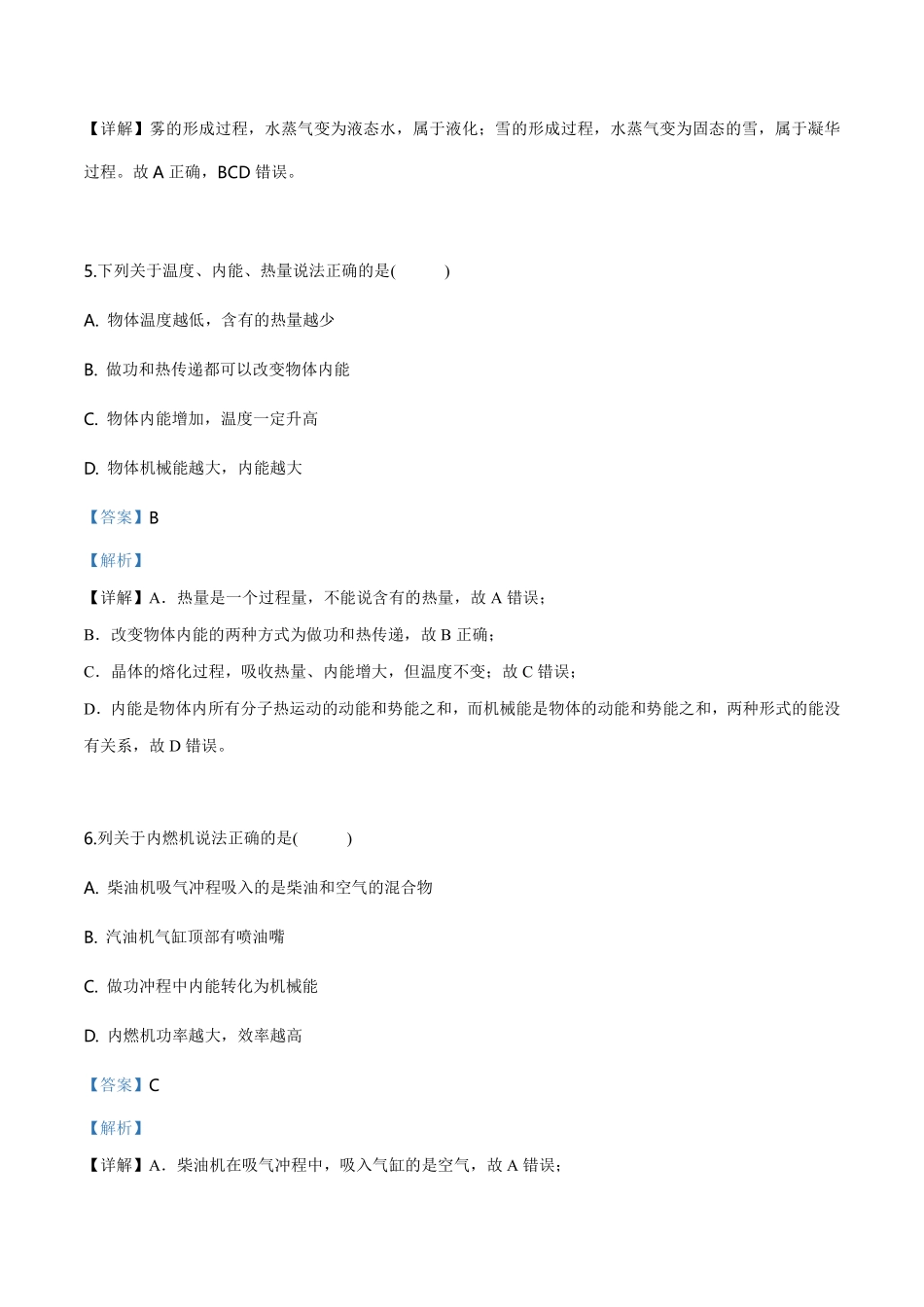 精品解析：2019年四川省巴中市中考物理试题（解析版）.pdf_第3页