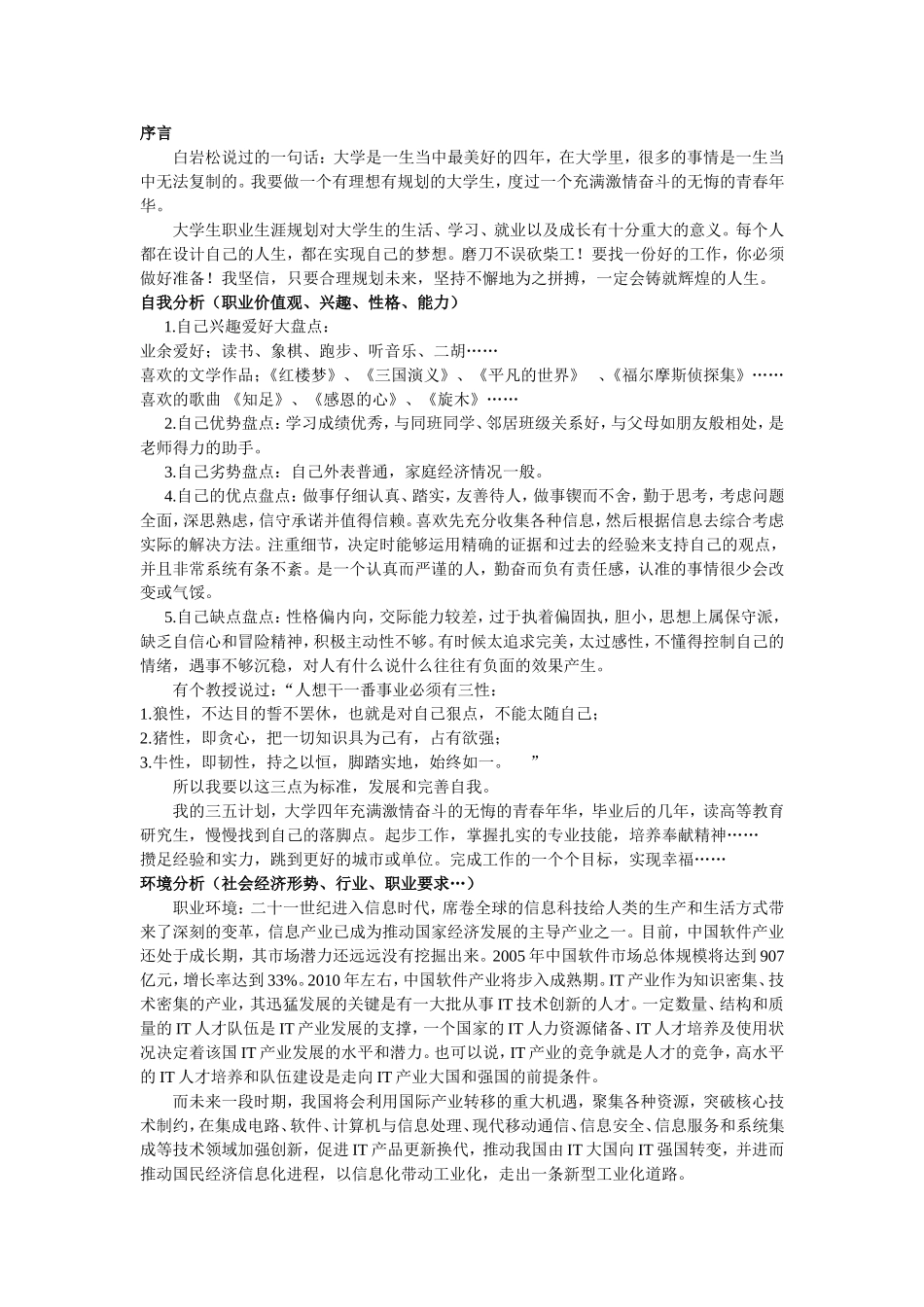 计算机专业-大学生的职业生涯发展规划书.doc_第2页