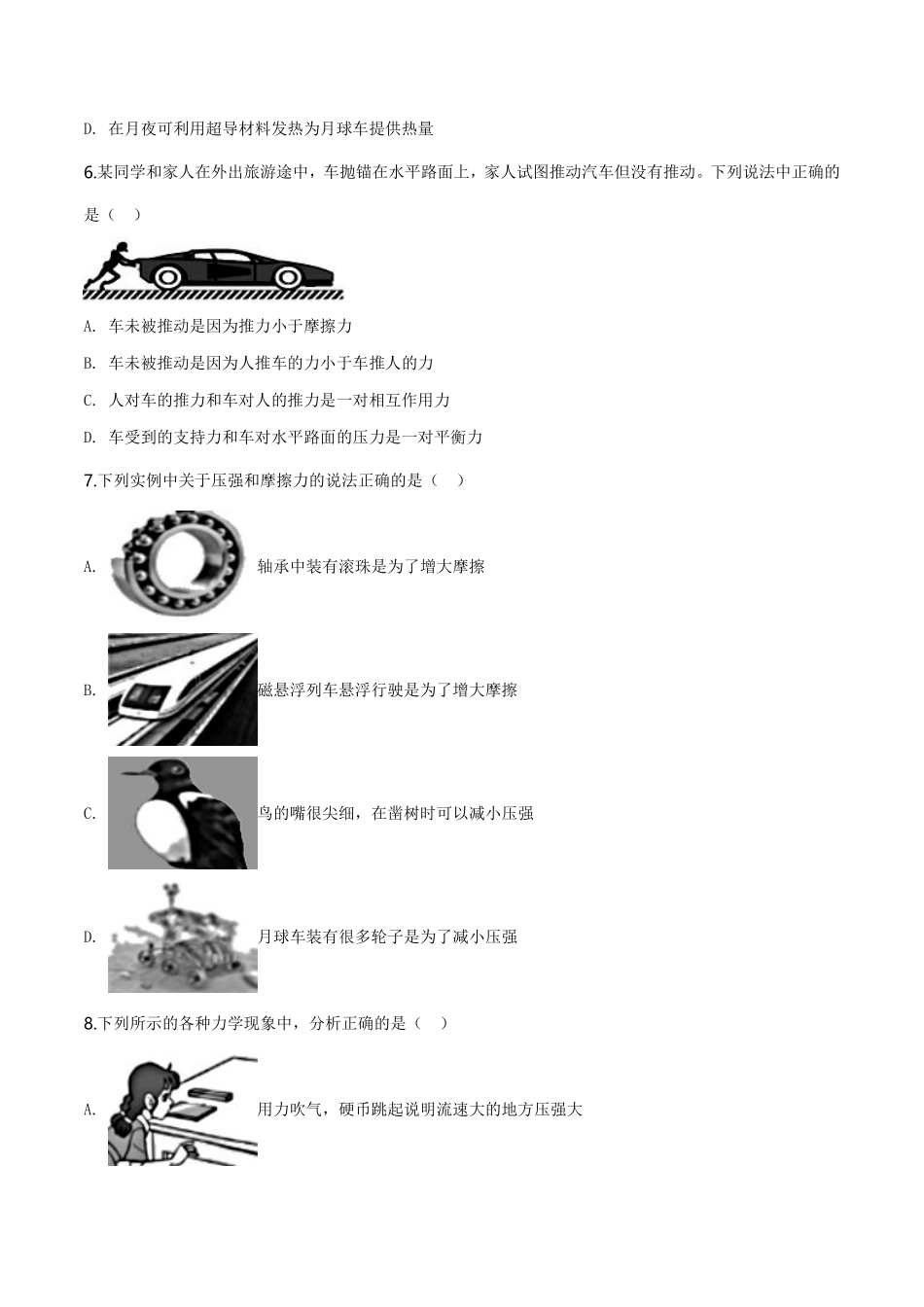 精品解析：2019年四川省攀枝花市中考物理试题（原卷版）.pdf_第2页