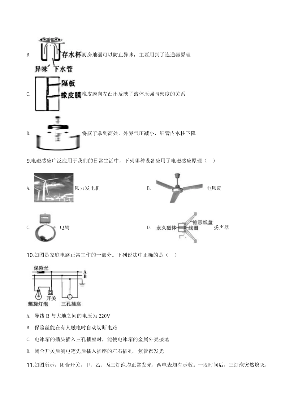 精品解析：2019年四川省攀枝花市中考物理试题（原卷版）.pdf_第3页