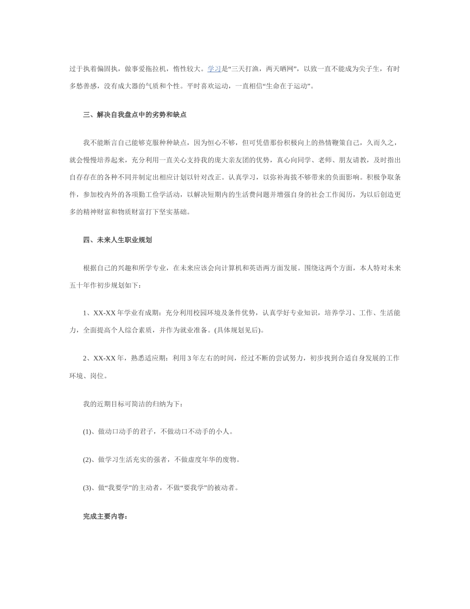 简 短 个 人 职 业 规 划 范 文.docx_第2页