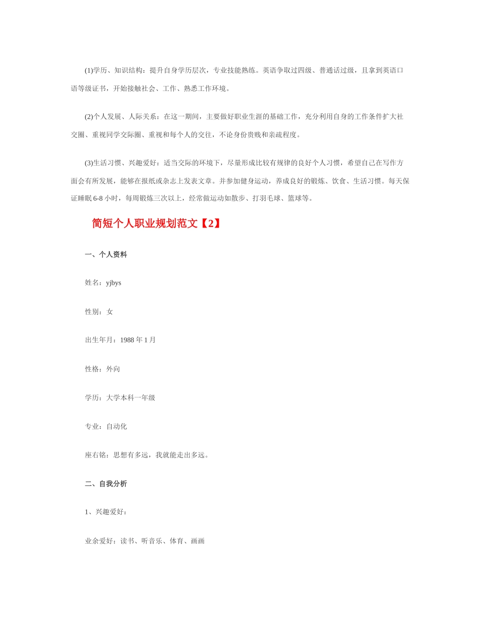 简 短 个 人 职 业 规 划 范 文.docx_第3页
