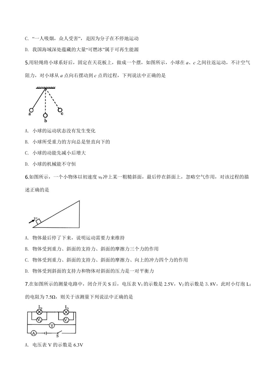 精品解析：2019年四川省宜宾市中考物理试题（原卷版）.pdf_第2页