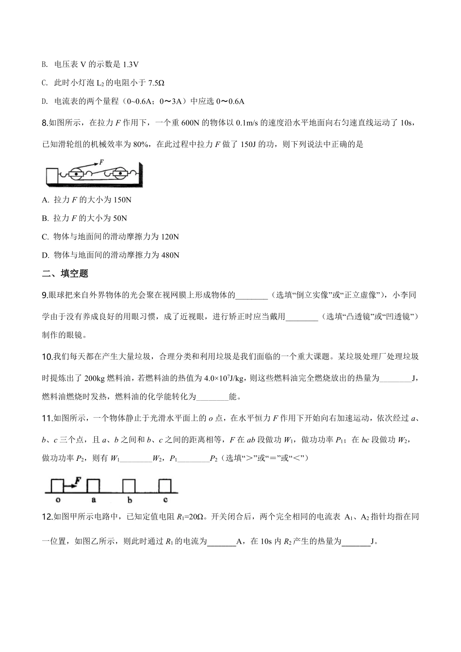 精品解析：2019年四川省宜宾市中考物理试题（原卷版）.pdf_第3页
