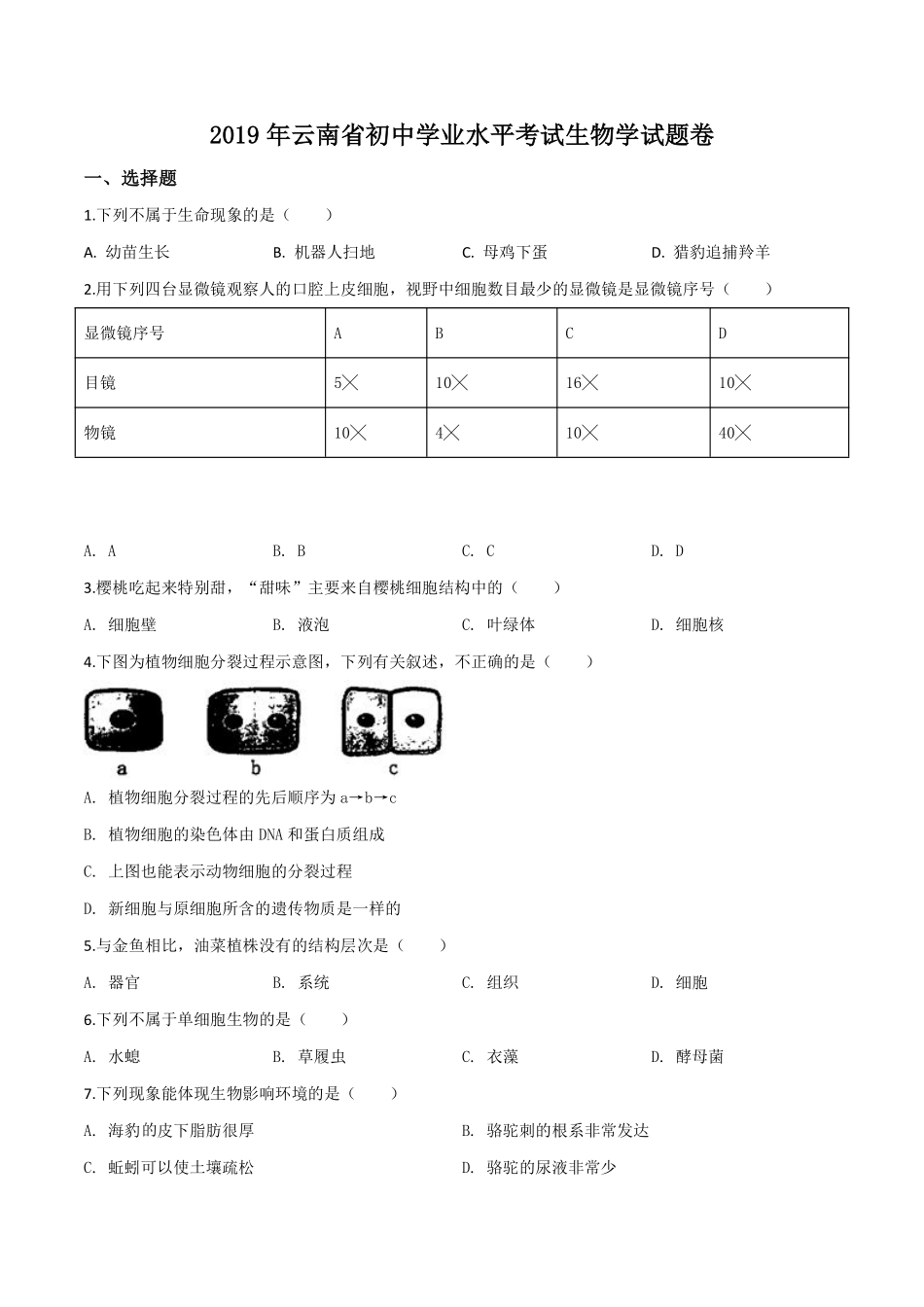 精品解析：2019年云南省中考生物学试题（原卷版）.pdf_第1页