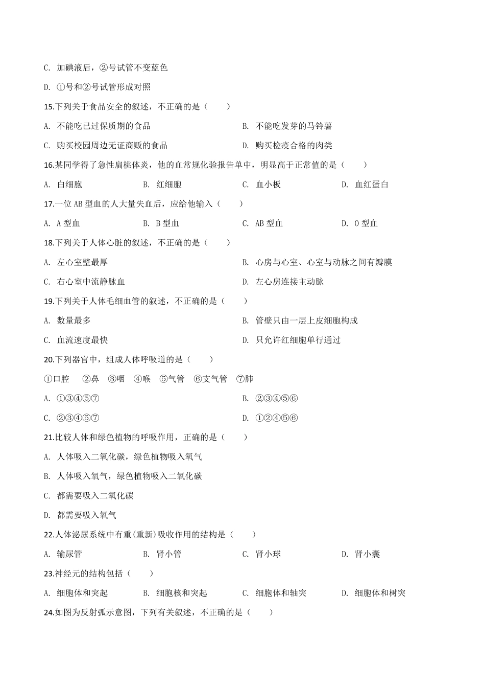 精品解析：2019年云南省中考生物学试题（原卷版）.pdf_第3页