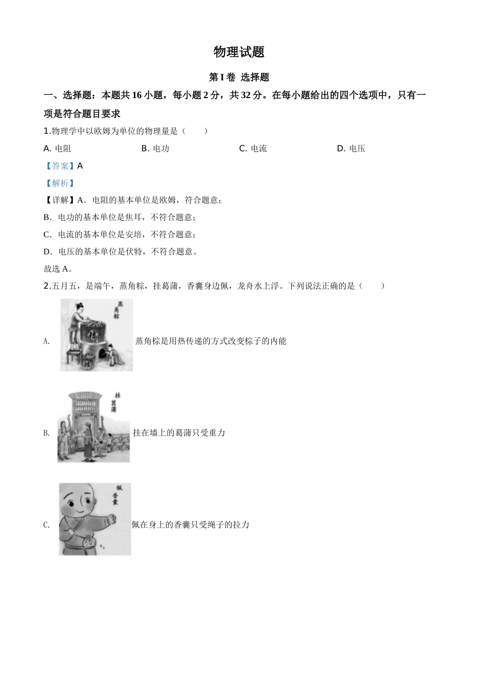 精品解析：2020年福建省中考物理试题（解析版）.doc_第1页