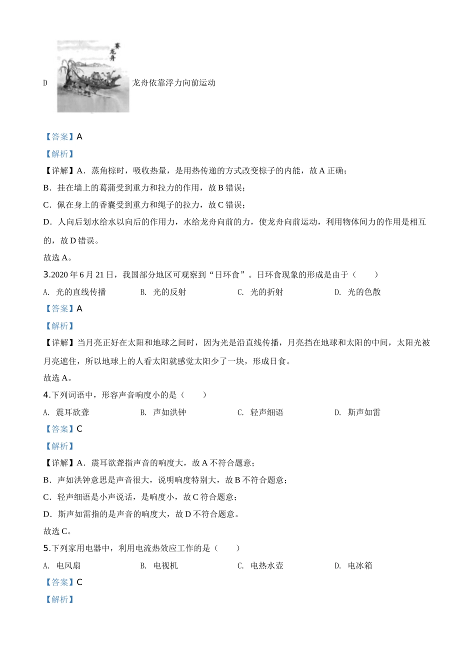 精品解析：2020年福建省中考物理试题（解析版）.doc_第2页
