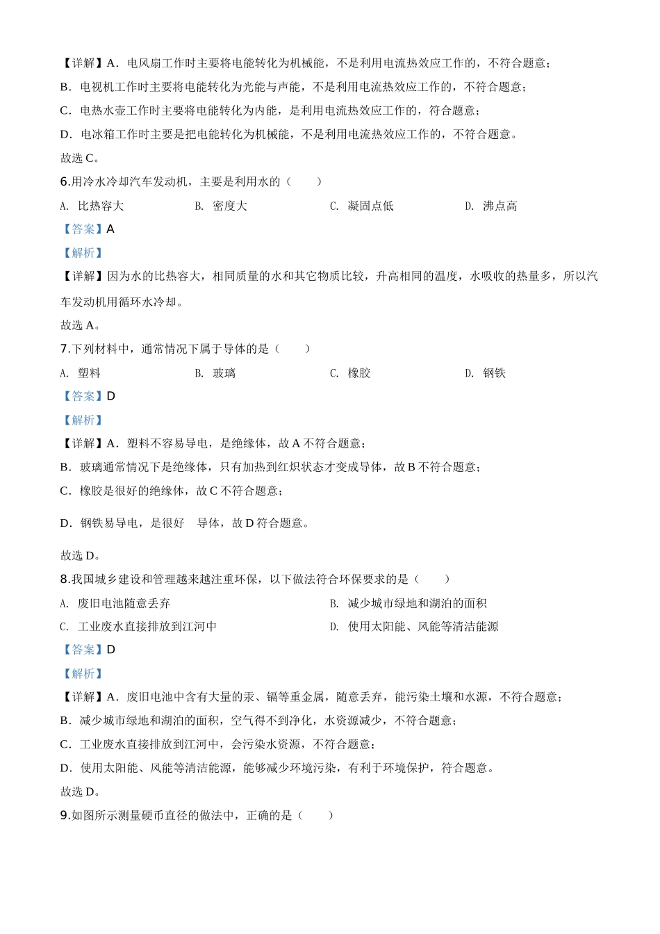 精品解析：2020年福建省中考物理试题（解析版）.doc_第3页