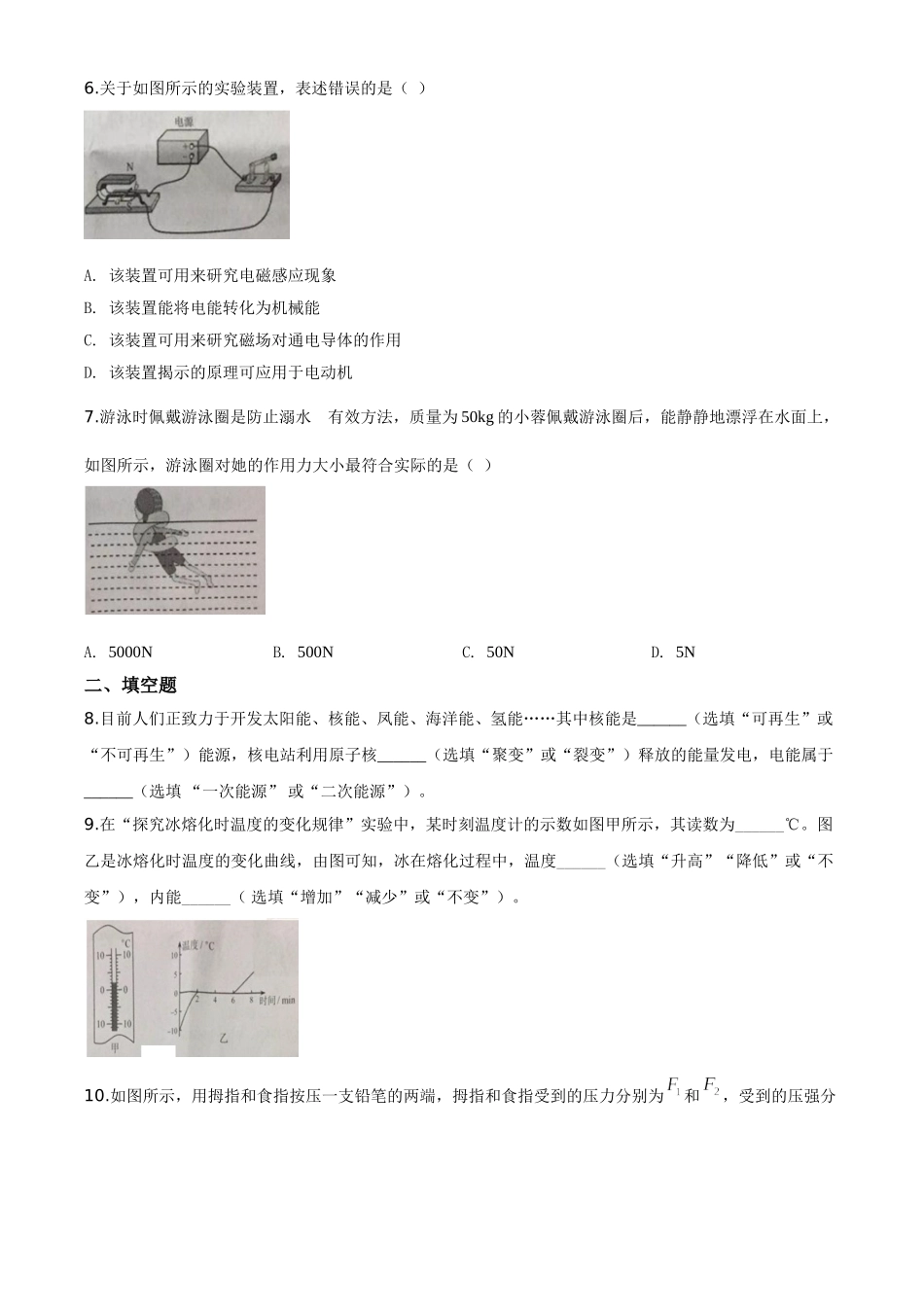 精品解析：2020年广东省中考物理试题（原卷版）.doc_第2页