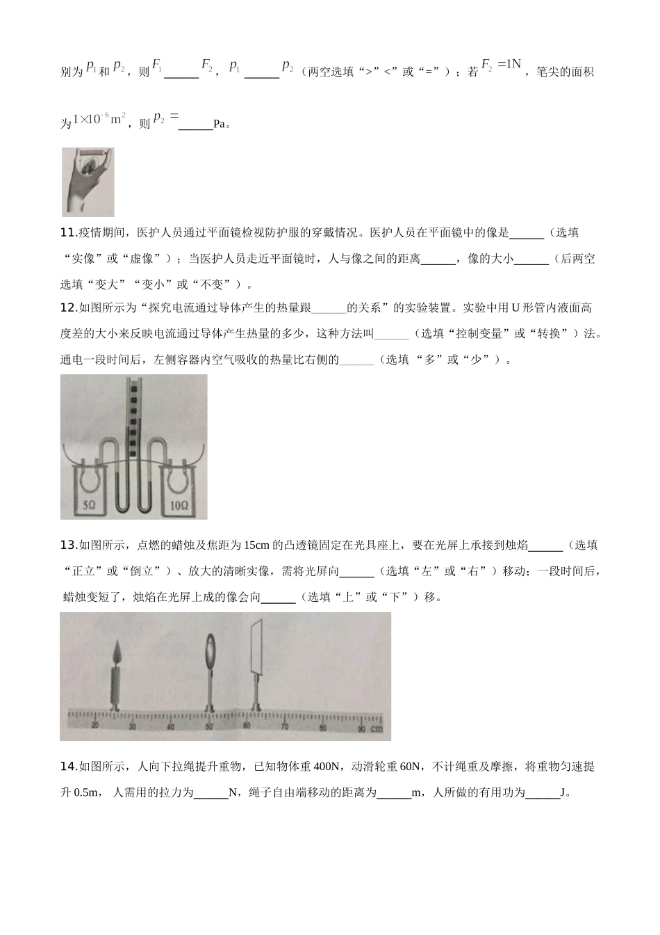 精品解析：2020年广东省中考物理试题（原卷版）.doc_第3页