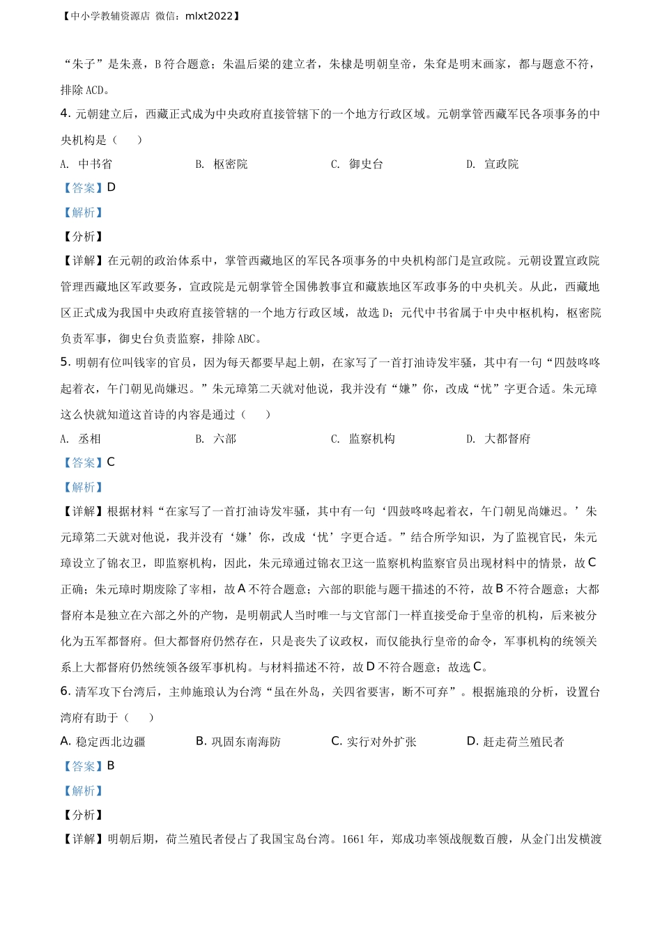 精品解析：2020年广西桂林市中考历史试题（解析版）.docx_第2页