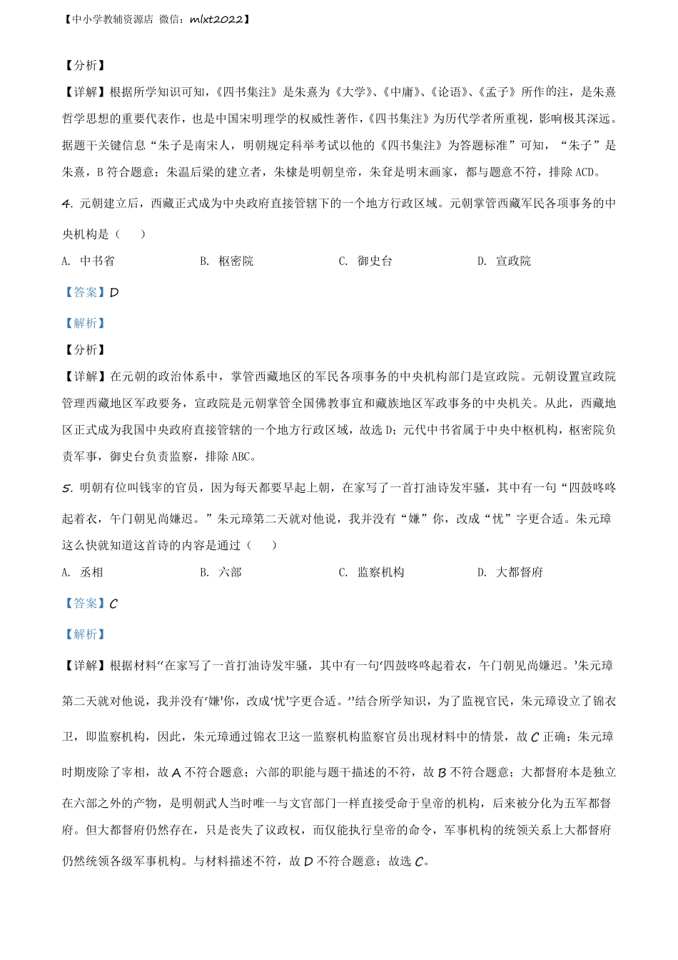 精品解析：2020年广西桂林市中考历史试题（解析版）.pdf_第2页
