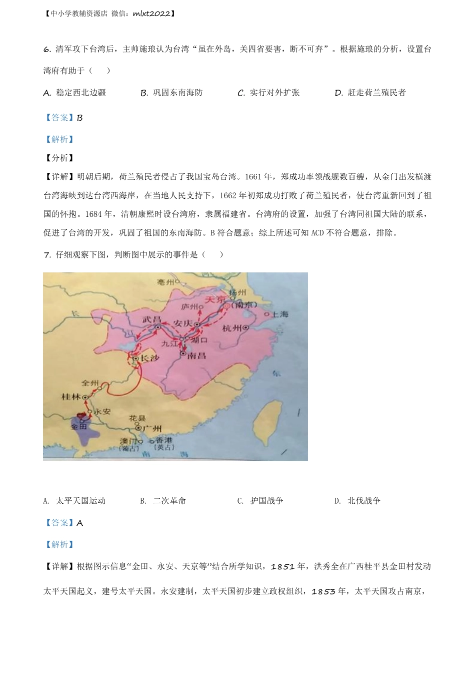 精品解析：2020年广西桂林市中考历史试题（解析版）.pdf_第3页