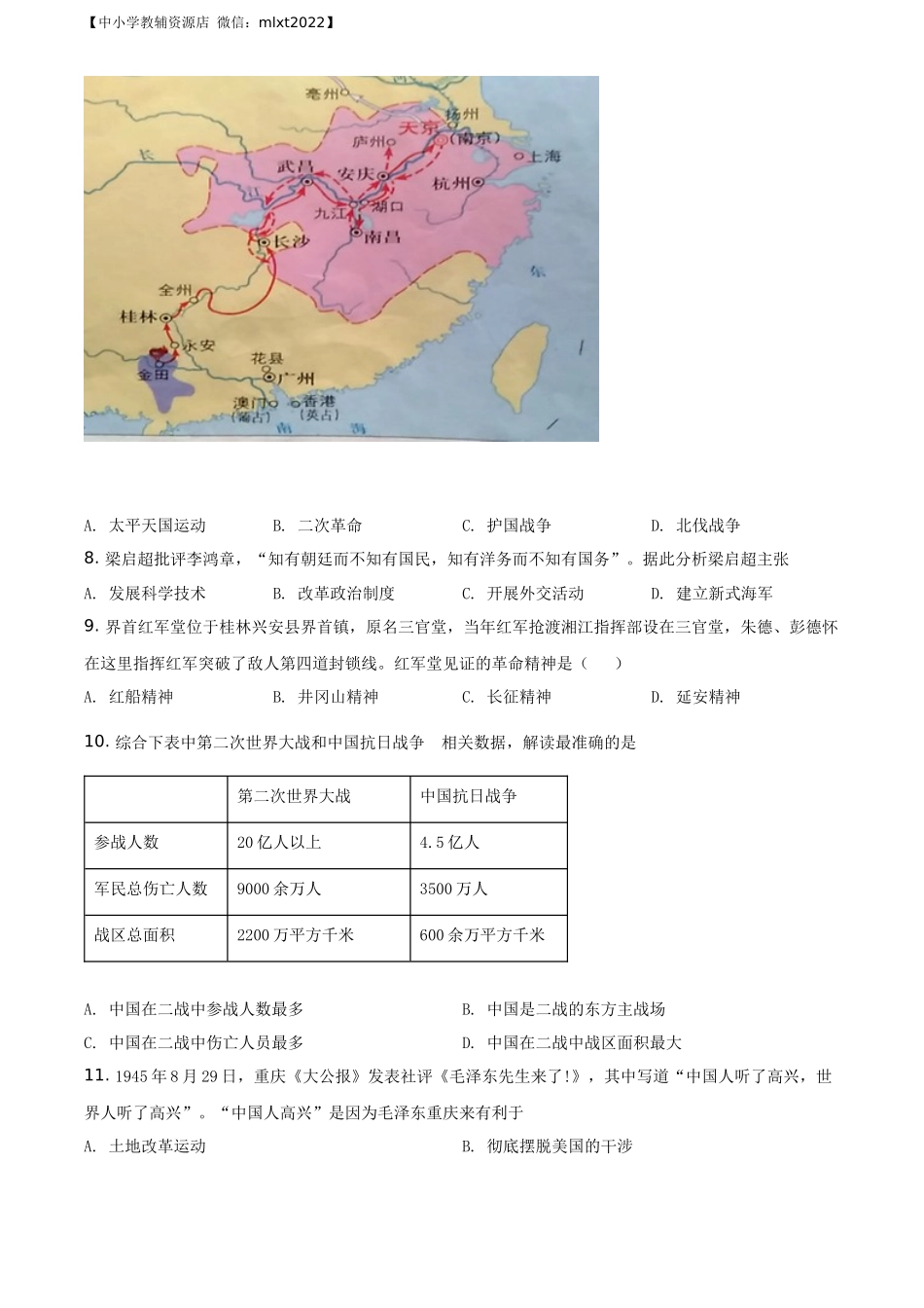 精品解析：2020年广西桂林市中考历史试题（原卷版）.docx_第2页