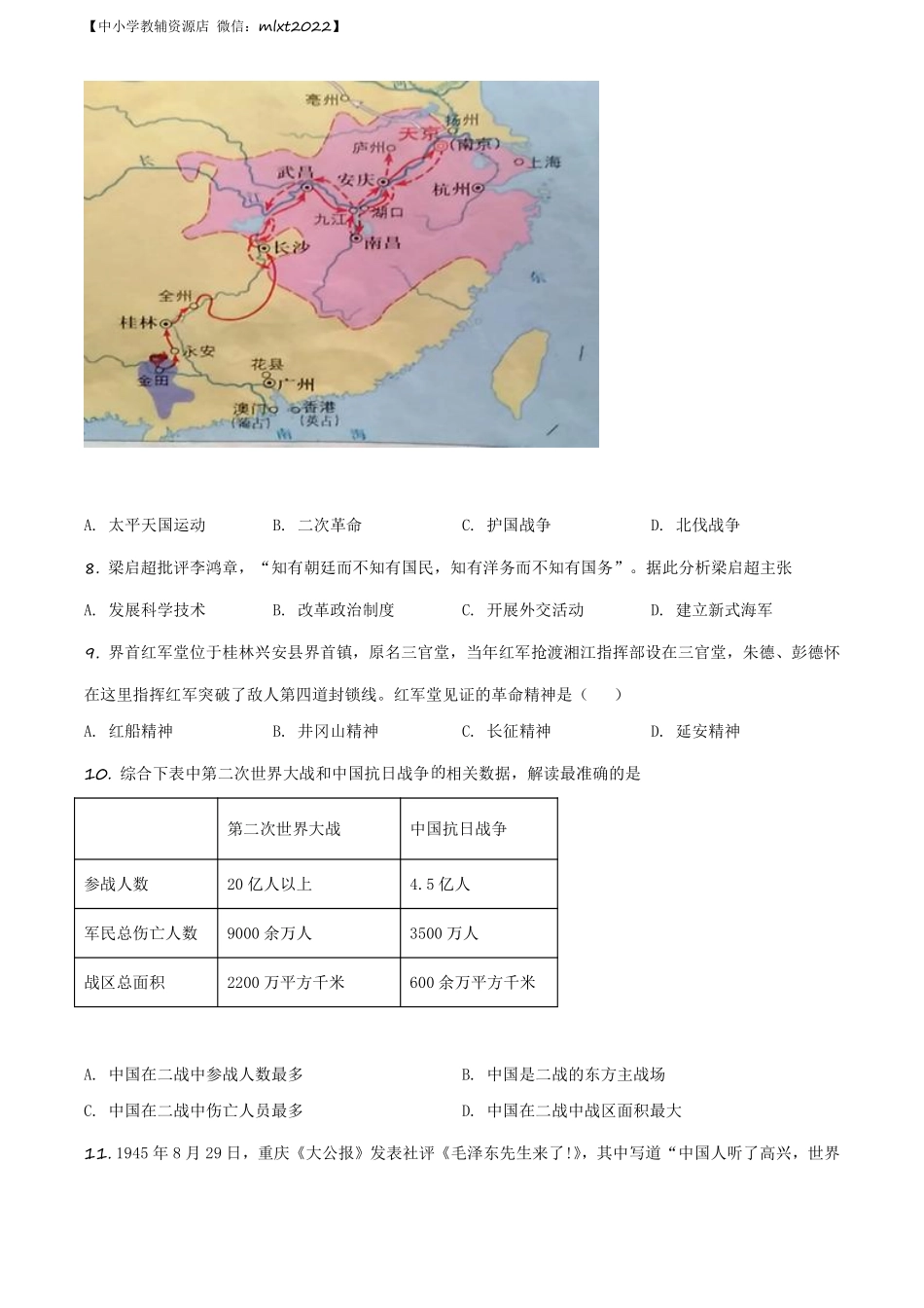 精品解析：2020年广西桂林市中考历史试题（原卷版）.pdf_第2页