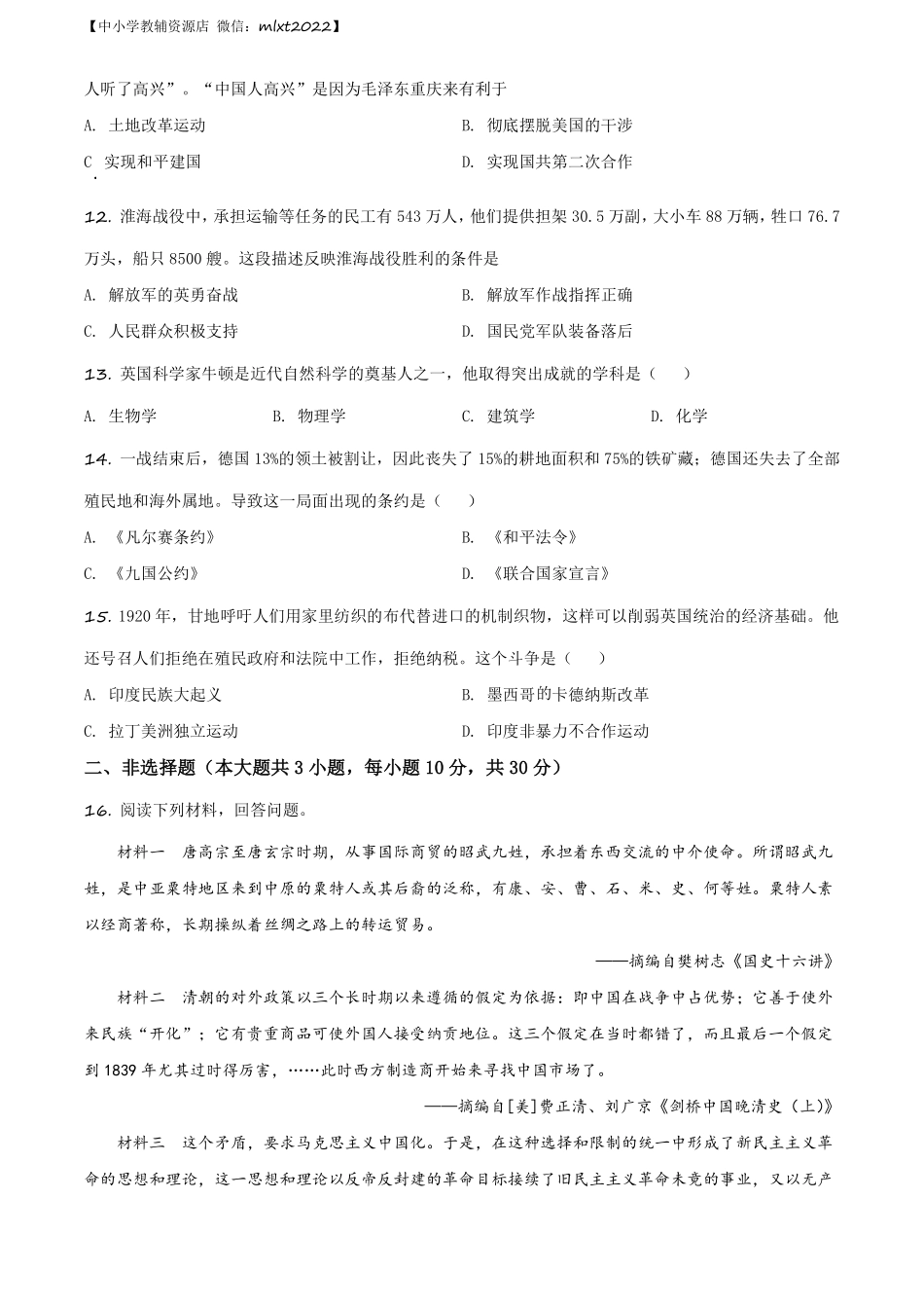 精品解析：2020年广西桂林市中考历史试题（原卷版）.pdf_第3页