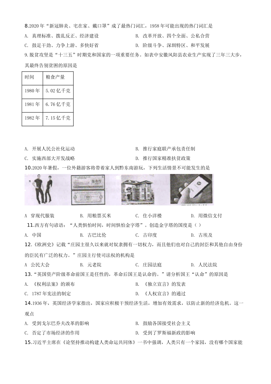 精品解析：2020年贵州省黔东南州毕业升学统一考试（中考）历史试题（原卷版）.doc_第2页
